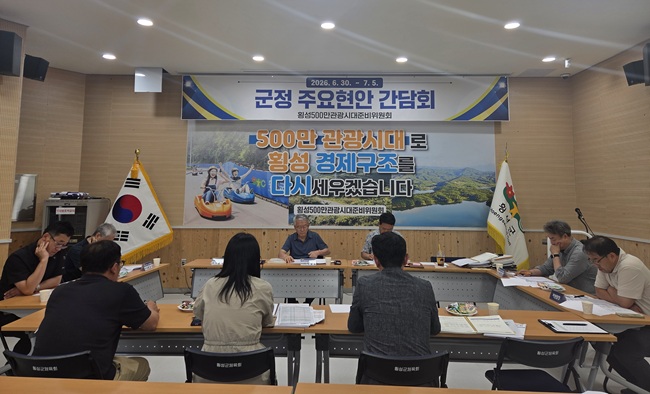 ▲ 인수위의 주요 현안 간담회 모습. ⓒ횡성군수직 인수위