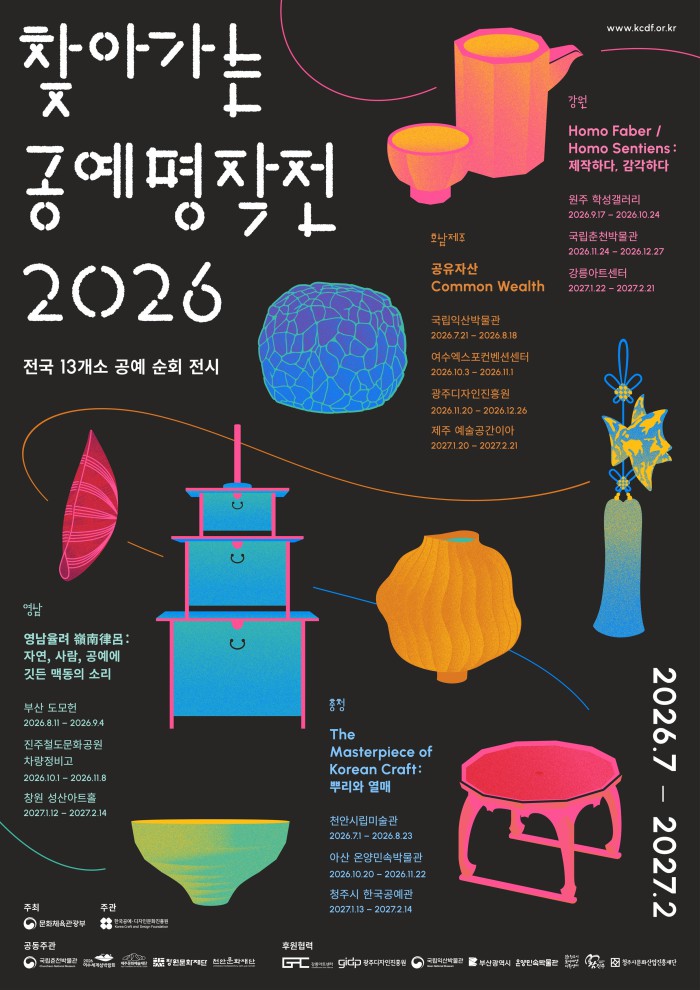 ▲ '찾아가는 공예 명작전' 포스터.ⓒ문체부