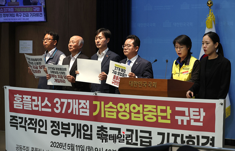 ▲ 홈플러스사태해결공동대책위와 민주당 을지로위원회가 지난 5월 오전 국회 소통관에서 홈플러스 37개점 기습영업중단을 규탄하며 정부 개입을 촉구하는 기자회견을 갖고 있다. ⓒ뉴데일리DB