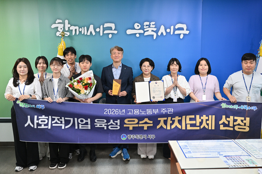 ▲ 전남광주통합특별시 서구, 사회적기업 육성 ‘고용노동부 장관상’ⓒ전남광주통합특별시 서구청 제공