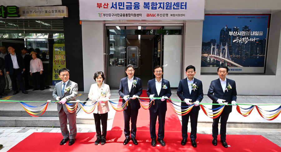 ▲ BNK부산은행(은행장 김성주)은 3일(금) 오전, 부산 중구 부산데파트 1층에서 서민금융진흥원, 신용회복위원회와 함께 ‘부산 서민금융복합지원센터’ 개소식을 개최하고, 지역 밀착형 서민금융 복합지원 서비스를 본격 운영한다.(사진 오른쪽부터 BNK부산은행 김성주 은행장, BNK금융그룹 빈대인 회장, 부산광역시 전재수 시장, 금융위원회 이억원 원장, 서민금융진흥원 김은경 원장(겸 신용회복위원장), 산업은행 박상진 회장) ⓒ BNK부산은행