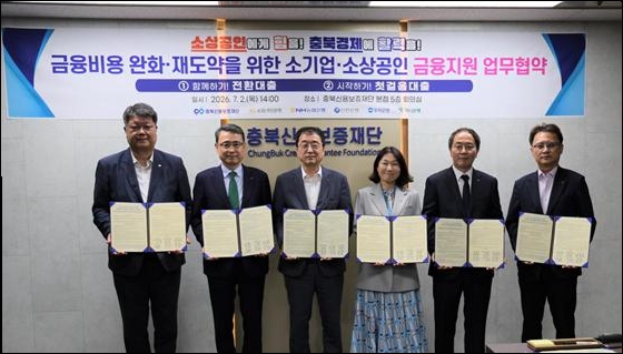 ▲ 충북신용보증재단과 5대 시중은행이 도내 소기업·소상공인의 금융비용 등을 완화하기 위해 특별 보증을 실시하기로 업무협약을 했다.ⓒ충북신보증재단 제공