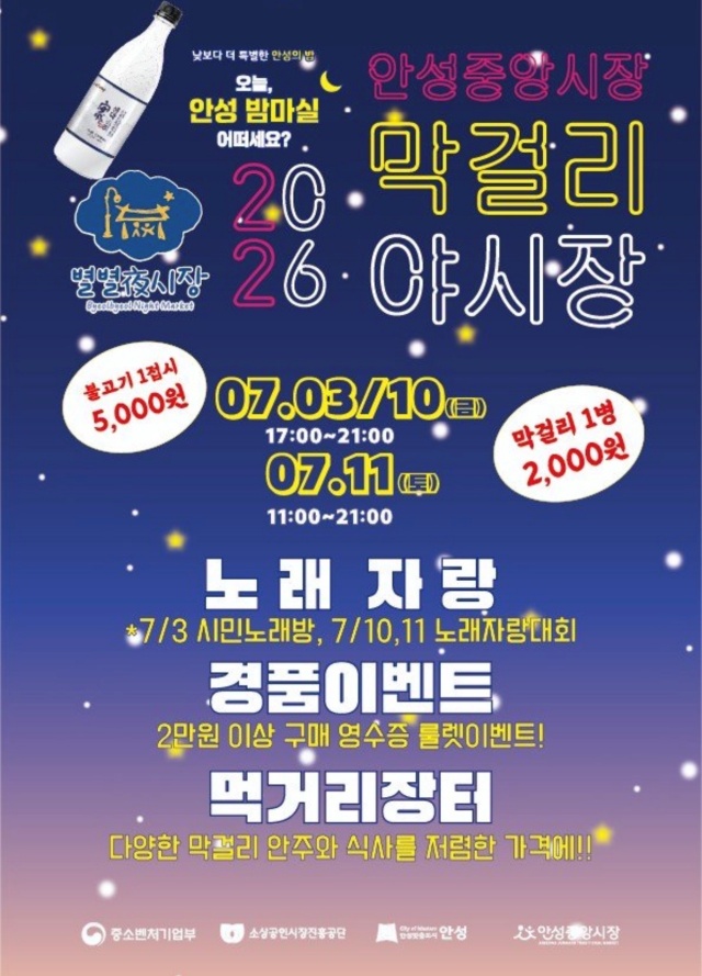 ▲ 7월 전통시장 야시장 포스터ⓒ안성시 제공