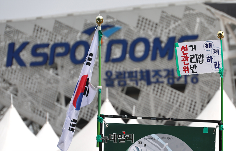 ▲ 3일 서울 송파구 올림픽공원 핸드볼경기장 앞 봉쇄 집회 현장. ⓒ정상윤 기자