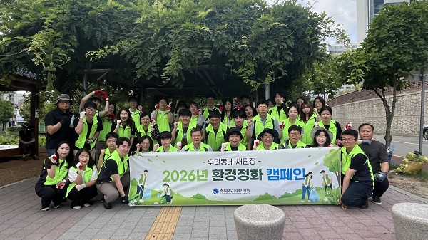 ▲ 충북기업진흥원 임직원들이 3일 청사주변에서 '우리동네 새단장' 환경정화 활동을 펼치고 기념촬영을 하고 있다.ⓒ충북기업진흥원 제공