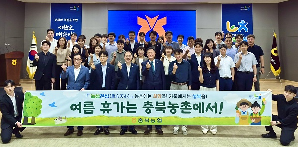 ▲ 충북농협 이용선 총괄본부장(사진 앞줄 왼쪽에서 네 번째)과 임직원들이 ‘충북 농촌에서 여름휴가 보내기 캠페인’ 실시 후 기념 촬영을 하고 있다.ⓒ충북농협 제공