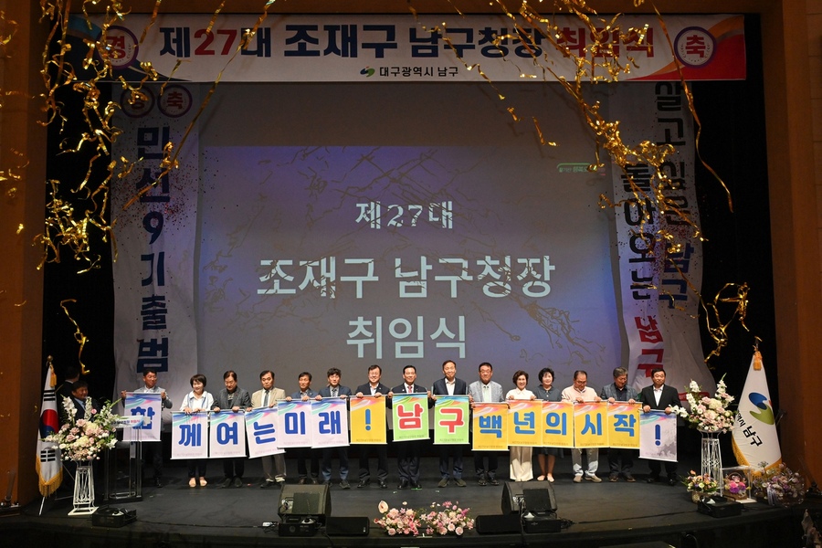▲ 조재구 남구청장과 김기웅 국회의원, 각 동 대표들이 민선 9기 출범을 맞아 남구 미래 100년의 시작을 알리는 퍼포먼스를 펼치고 있다.ⓒ남구청