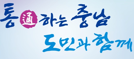 ▲ ⓒ충남도