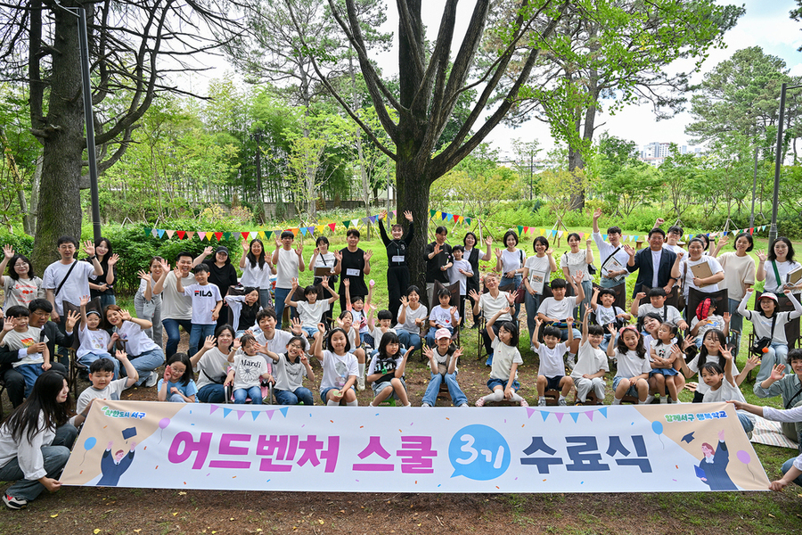 ▲ 전남광주통합특별시 서구,부모·자녀 함께 성장한 ‘함께서구 행복학교’ 3기 종료 ⓒ전남광주통합특별시 서구청 제공