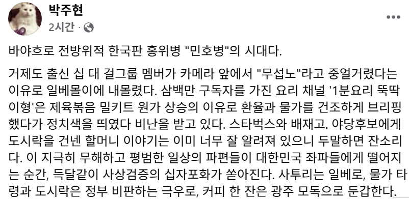 ▲ 박주현 재담 엔터테인먼트 대표가 5일 페이스북에 쓴 글. ⓒ박 대표 페이스북 캡처