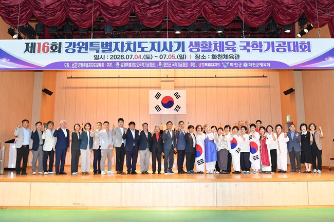 ▲ 제16회 강원특별자치도지사기 생활체육 국학기공대회 개회식이 지난 4일 화천체육관에서 김세훈 군수, 박대현 도의원, 조웅희 군의장을 비롯한 군의원, 송호관 군체육회장, 동호인들이 참석한 가운데 열렸다. ⓒ화천군