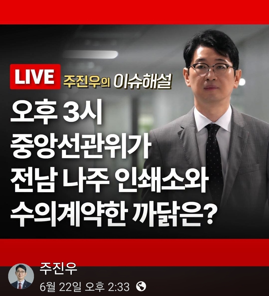▲ 주진우 의원이 페이북에 올린 쇼츠 화면 캡쳐. ⓒ 화면 갈무리