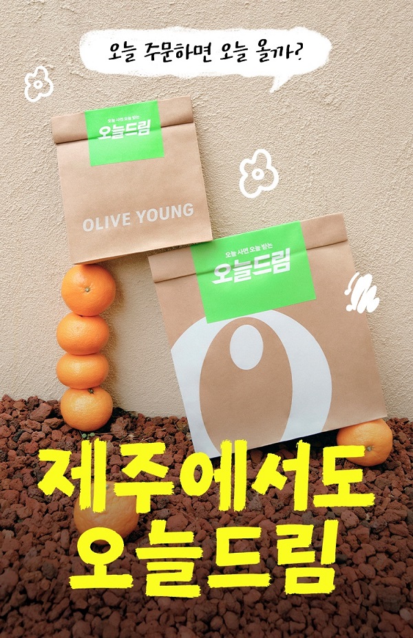 ▲ ⓒCJ올리브영