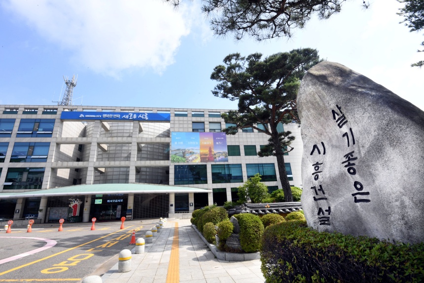 ▲ 시흥시는 65세 이상 귀어 창업 및 주택구입 융자 지원사업을 추진한다 ⓒ시흥시 제공