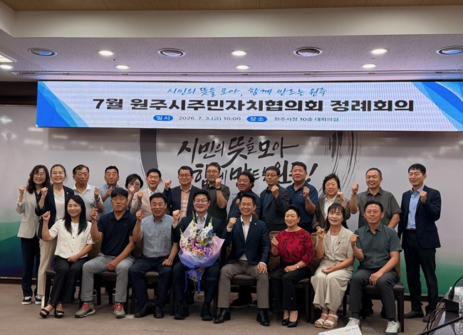 ▲ 원주시주민자치협의회가 지난 3일 원주시청 10층 대회의실에서 주민자치위원장 등 20여 명이 참석한 가운데 7월 정례회의를 개최했다. 이날 회의에는 민선9기 구자열 원주시장이 참석해 주민자치위원장들과 첫 상견례를 갖고, 주민자치회 전환 방향과 주민자치의 역할에 대한 뜻을 밝혔다. ⓒ원주시