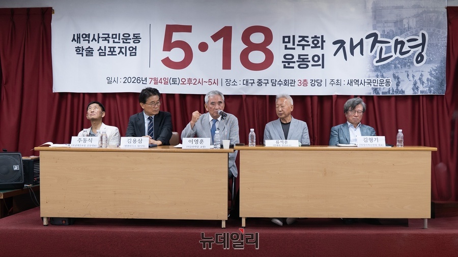 ▲ 새역사국민운동이 주최한 제1회 학술토론회가 지난 7월 4일 대구 담수회 2층 강당에서 담수회 회원과 시민 등 500여명이 참석한 가운데 성황리에 열렸다.ⓒ뉴데일리