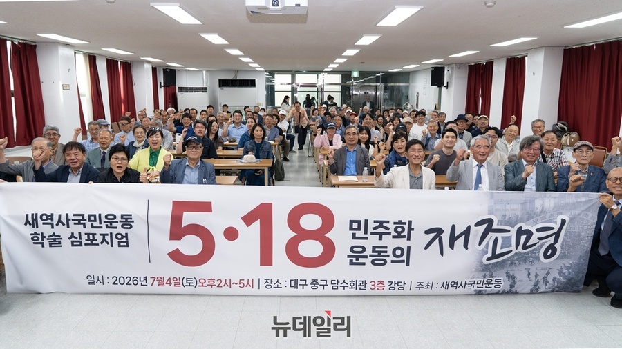 ▲ 토론회에 참석한 시민들은 철저한 실증적 분석을 바탕으로 한 연사들의 발표에 깊이 공감하며 향후 역사 교육 개혁에 대한 높은 기대감을 나타냈다.ⓒ뉴데일리