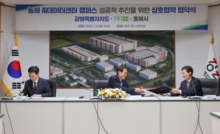 ▲ 강원특별자치도(도지사 우상호)가 6일 도청 본관 소회의실에서 동해시, GS와 '동해 AI데이터센터' 조성을 위한 업무협약을 체결했다. 이날 협약식에는 우상호 강원특별자치도지사를 비롯해 이정학 동해시장, 홍순기 GS 부회장, 황병소 GS E&R 대표이사, 도현수 GS AI인프라 대표이사, 이철휴 한국전력 강원본부장 등이 참석했다. ⓒ강원특별자치도