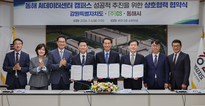 ▲ 강원특별자치도(도지사 우상호)가 6일 도청 본관 소회의실에서 동해시, GS와 '동해 AI데이터센터' 조성을 위한 업무협약을 체결했다. 이날 협약식에는 우상호 강원특별자치도지사를 비롯해 이정학 동해시장, 홍순기 GS 부회장, 황병소 GS E&R 대표이사, 도현수 GS AI인프라 대표이사, 이철휴 한국전력 강원본부장 등이 참석했다. ⓒ강원특별자치도