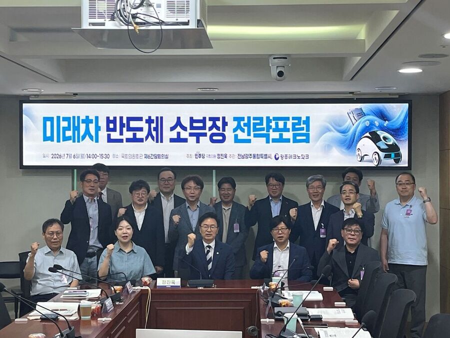 ▲ 전남광주통합특별시는 6일 서울 국회의원회관 제6간담회실에서 ‘미래차 반도체 소부장 전략포럼’ 개최ⓒ전남광주통합특별시 제공