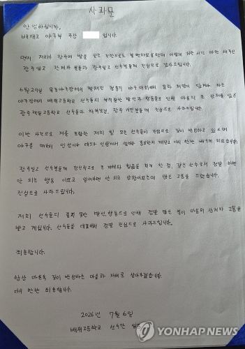 ▲ 배재고 야구부 주장이 선수단 명의로 작성한 자필 사과문. ⓒ연합뉴스