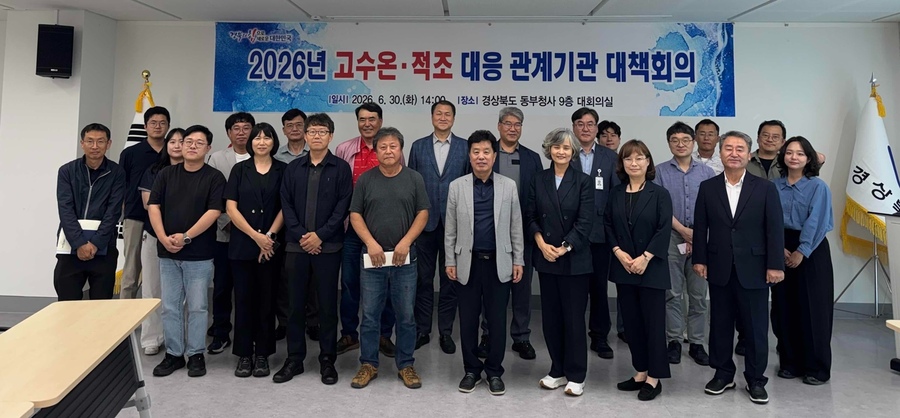 ▲ 경북도가 환동해지역본부에서 ‘2026년 고수온·적조 대응 관계기관 대책회의’를 열고 대응 방안을 논의했다.ⓒ경북도