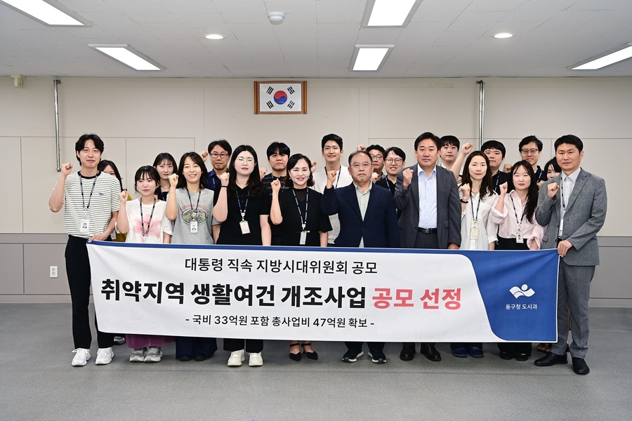 ▲ 대구 동구 평리마을과 섬뜸마을이 ‘2027년도 도시 취약지역 생활여건 개조사업’ 대상지로 선정돼 생활환경 개선사업이 추진된다.ⓒ동구청