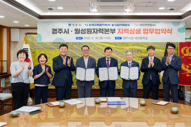 ▲ 월성원자력본부는 지난달 30일 경주시청에서 경주시, 경주지역자활센터와 함께 지역 상생협력을 위한 업무협약을 체결했다.ⓒ월성본부