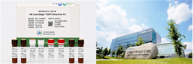 ▲ 에이치비헬스케어 EGFR 동반진단 키트와 오송첨단의료산업진흥재단ⓒKBIOHealth 제공