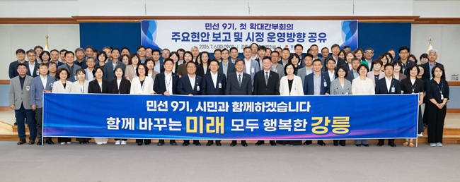 ▲ 강릉시가 6일 오전 시청 2층 대회의실에서 김중남 시장 주재로 김만호 부시장을 비롯한 간부공무원 90명이 참석한 가운데 확대간부회의를 개최했다. 이날 민선 9기 출범에 따른 시정 운영 방향을 공유하고 국별 주요 현안 사업과 여름철 재난 대응 대책 등을 점검하며 시정 추진 방향을 논의했다. ⓒ강릉시