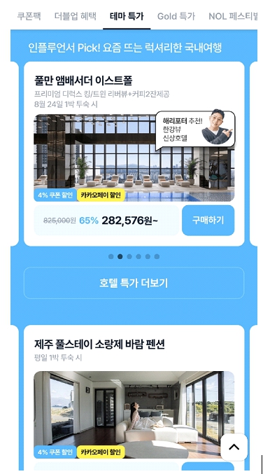 ▲ NOL 앱 내 인플루언서 Pick 숙소 소개 코너 ⓒNOL