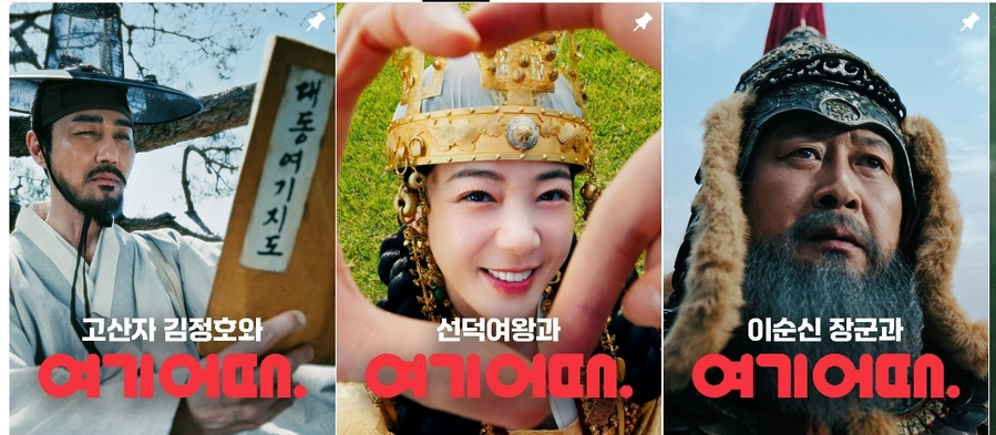 ▲ 대한민국 대표 위인을 활용한 브랜드 캠페인ⓒ여기어때 SNS