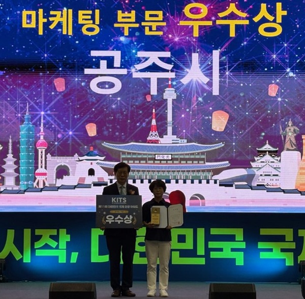▲ 충남 공주시가 최근 경기도 고양시 킨텍스에서 열린 제11회 대한민국 국제관광박람회에서 마케팅 부문 '우수상'을 수상한 가운데, 시 관계자들이 시상식에서 상패와 상장을 들고 기념촬영을 하고 있다.ⓒ공주시