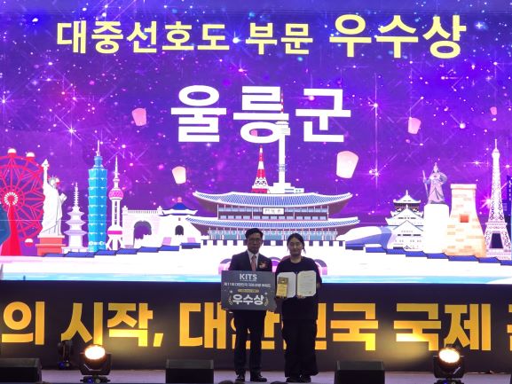 ▲ 지난 3일부터 5일까지 사흘간 일산 킨텍스에서 열린 ‘제11회 대한민국 국제관광박람회(KITS 2026)’에서 ‘대중선호도 부문 우수상’을 수상했다고 밝혔다.ⓒ울릉군