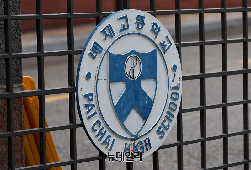▲ 배재고등학교. ⓒ정상윤 기자