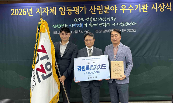 강원자치도, 산림행정 3년 연속 전국 '우수기관' … 산림청 평가서 전 지표 달성