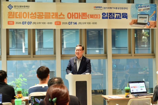 ▲ 시석중 경기신보 이사장이 '원데이 성공클래스–아마존 입점교육'에서 인사말을 하고 있다. ⓒ경기신보 제공