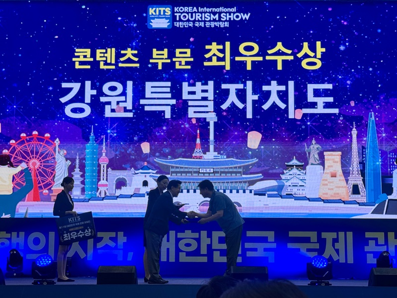 ▲ 강원특별자치도와 강원관광재단이 '제11회 대한민국 국제 관광박람회(KITS)’에서 콘텐츠 부문 최우수상을 수상했다. 이번 수상으로 도는 지난 3월 '내나라 여행박람회' 대상, 4월 '대한민국 대표축제 엑스포' 대상에 이어 올해 주요 관광박람회를 석권하는 성과를 거뒀다. ⓒ강원특별자치도