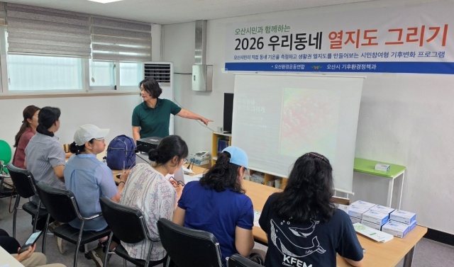 ▲ 시민과 함께하는 '우리 동네 열지도 그리기' 오리엔테이션ⓒ오산시 제공