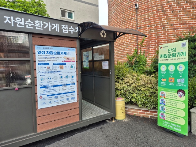 ▲ 폐식용유 수거 접수처ⓒ안성시 제공