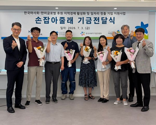 ▲ 한국마사회가 지난 3일 개최한 사회적경제기업 지원금 전달식 '손잡아줄래 기금전달식'에서 참석자들이 기념촬영을 하고 있다. ⓒ한국마사회
