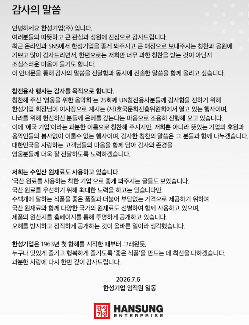 ▲ ⓒ한성기업 홈페이지 캡쳐