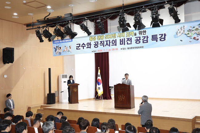 ▲ 횡성군이 7일 횡성문화원 발표회장에서 민선 9기 출범 이후 첫 직원 월례조회를 개최하고 군정 비전 공유와 전 직원의 역량 결집을 당부했다. 이날 장신상 횡성군수가 직접 강사로 나서 