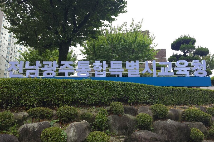 ▲ ⓒ전남광주통합특별시교육청 전경