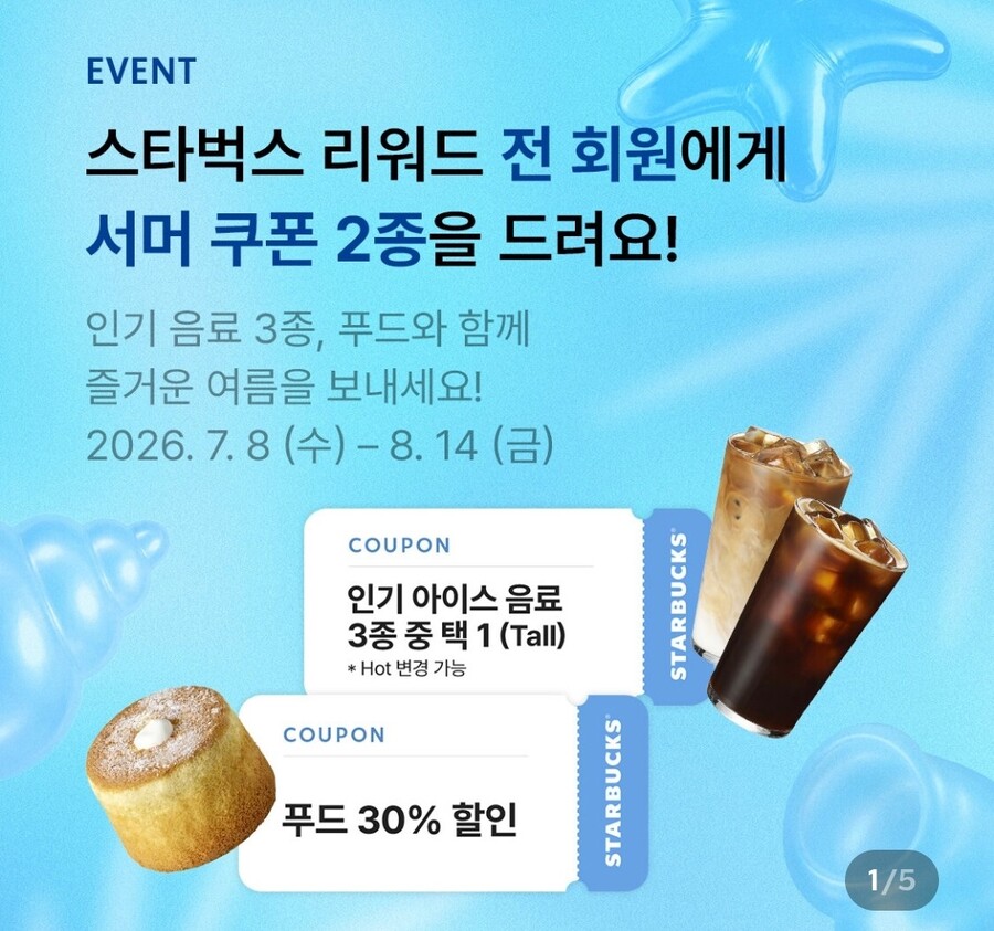 ▲ ⓒStarbucks