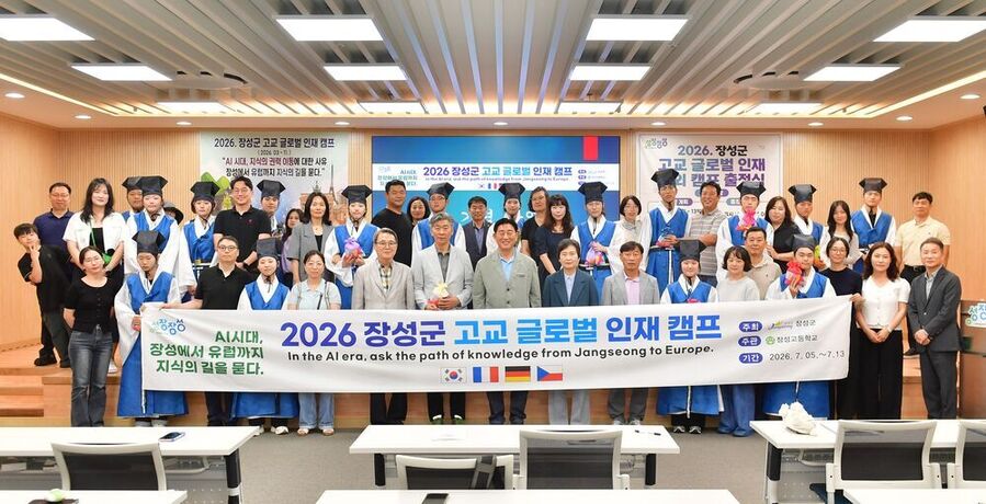 ▲ 장성군은 지난 4일 필암서원 집성관에서 열린 ‘고교 글로벌 인재캠프’ 출정식ⓒ전남광주통합특별시 장성군 제공