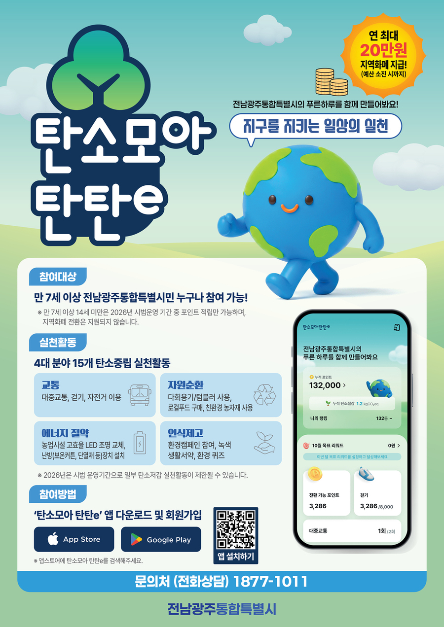 ▲ 구례군, 전남형 탄소중립 플랫폼 ‘탄소모아 탄탄e’본격 운영ⓒ전남광주통합특별시 구례군 제공