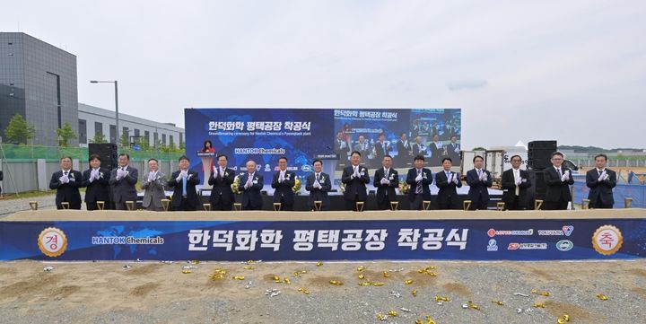 ▲ 롯데케미칼의 반도체용 스페셜티 사업 부문 한덕화학 평택공장 착공식ⓒ뉴시스