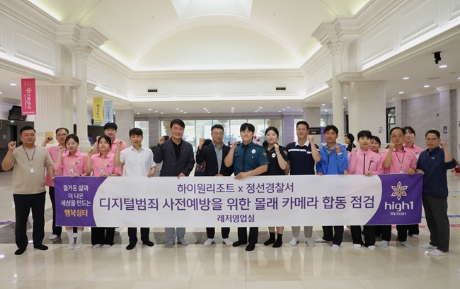 ▲ 강원랜드(대표이사직무대행 남한규)가 8일 정선경찰서 여성청소년계와 함께 하이원워터월드에서 불법촬영 범죄 예방을 위한 합동 점검을 실시했다. 이번 점검은 여름 휴가철 이용객 증가에 대비해 불법촬영 범죄를 사전에 예방하고, 고객들이 안심하고 시설을 이용할 수 있는 환경을 조성하기 위해 마련됐다. ⓒ강원랜드