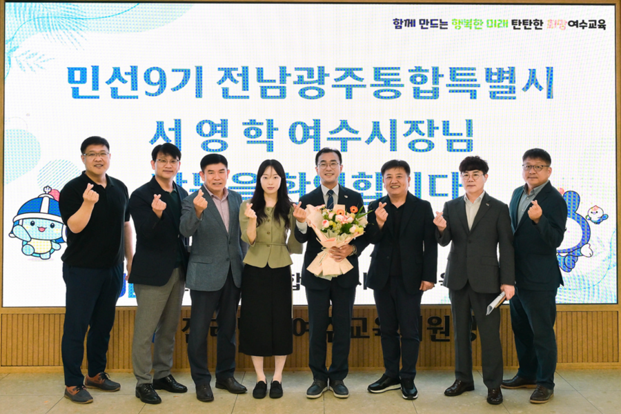 ▲ 서영학 여수시장(우측에서  4번째), 전라남도 여수교육지원청 관계자들과 기념촬영ⓒ전남광주통합특별시 여수시 제공